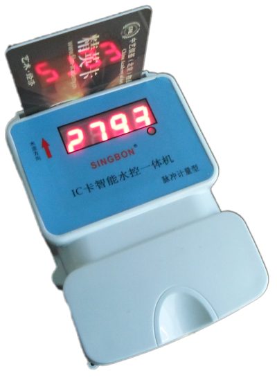 計量型IC卡一體水控機 刷卡水控機