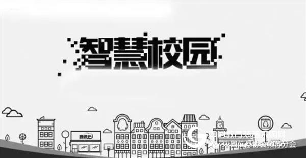 智慧校園，讓校園學(xué)習(xí)和生活悄然發(fā)生改變