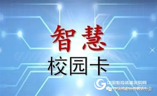 智慧校園，讓校園學(xué)習(xí)和生活悄然發(fā)生改變