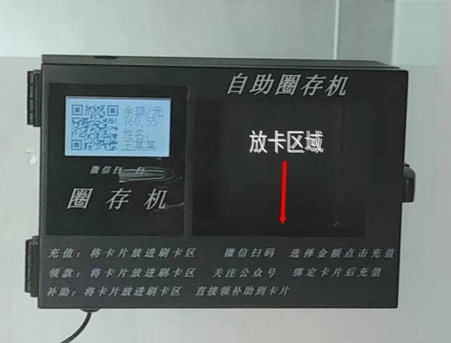 西藏壁掛式自助圈存機（小型）