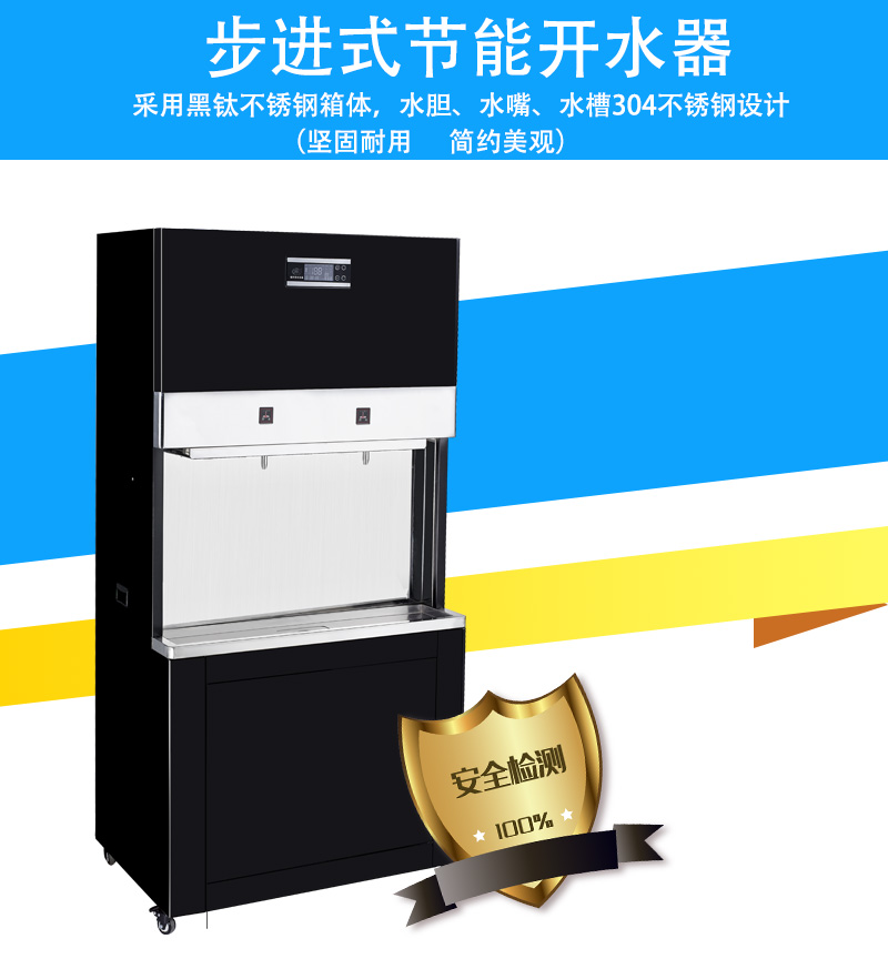 黑龍江60L步進(jìn)式開(kāi)水器