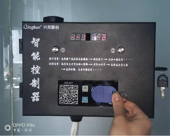校園掃碼/刷卡 吹風機控制器